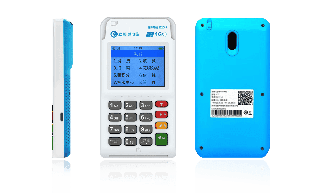 兴安立刷电签POS机